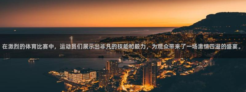oety欧亿体育官网下载招商电话是多少号码：在激烈的