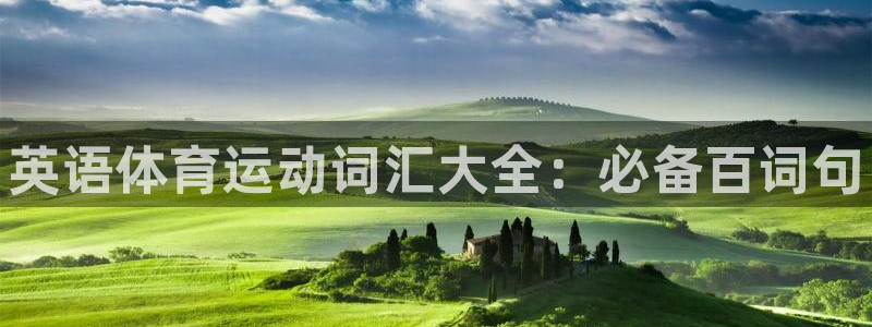 oety欧亿体育官网下载招商电话号码是多少号：英语体
