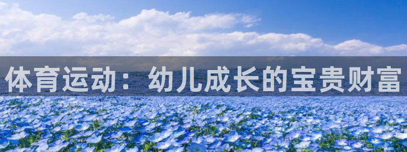 oety欧亿体育官网下载平台APP