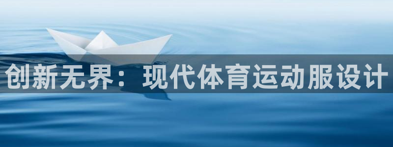 欧亿体育官方正版app开户
