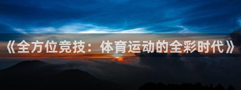 oe欧亿APP下载官网